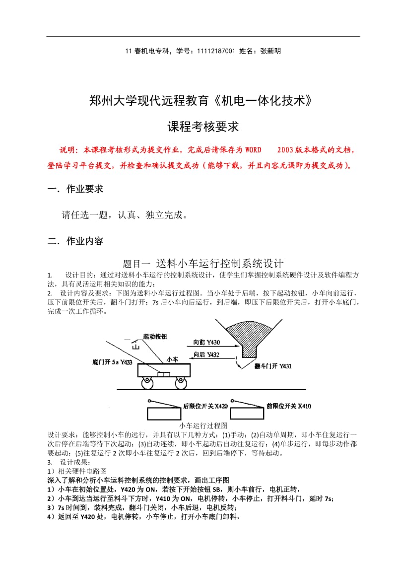 郑州大学现代远程教育《机电一体化技术》.doc_第1页