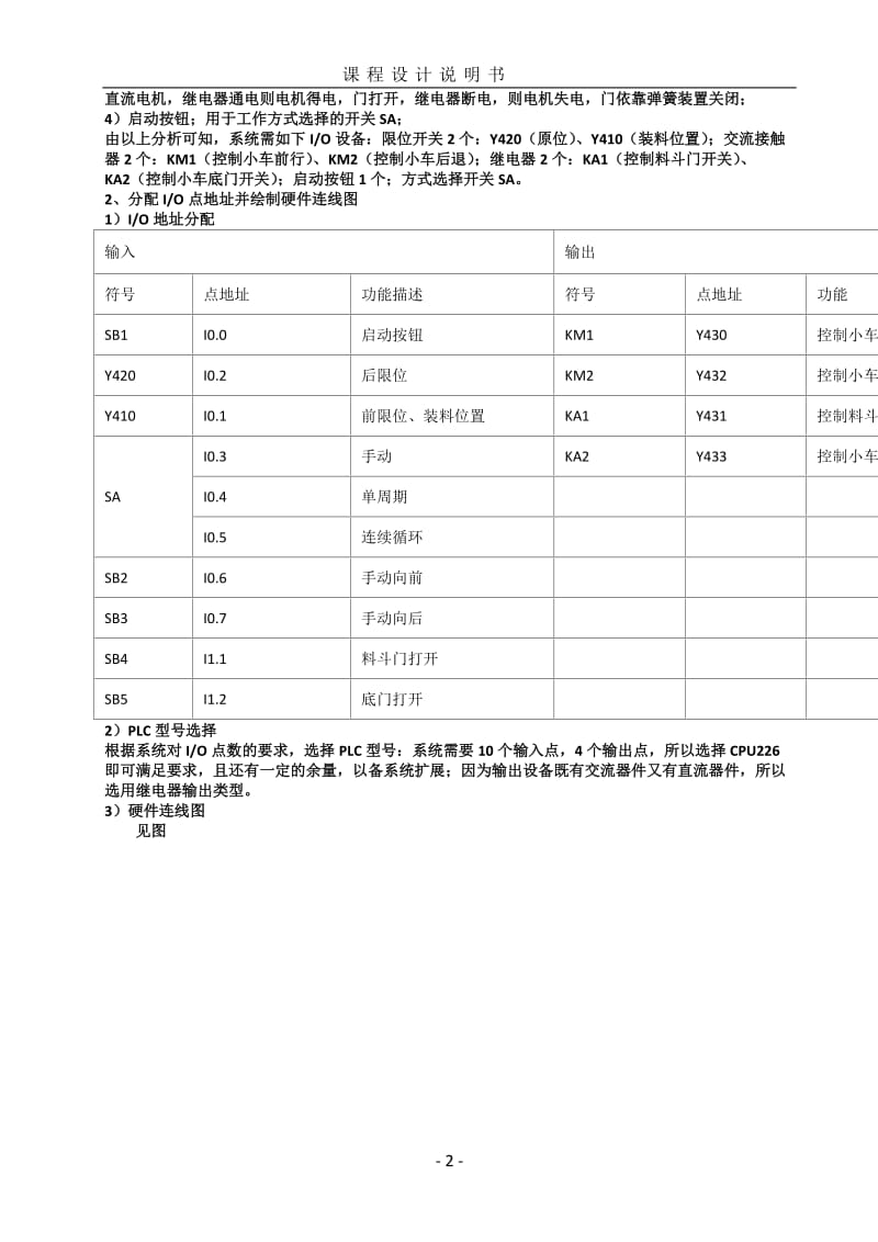 郑州大学现代远程教育《机电一体化技术》.doc_第3页