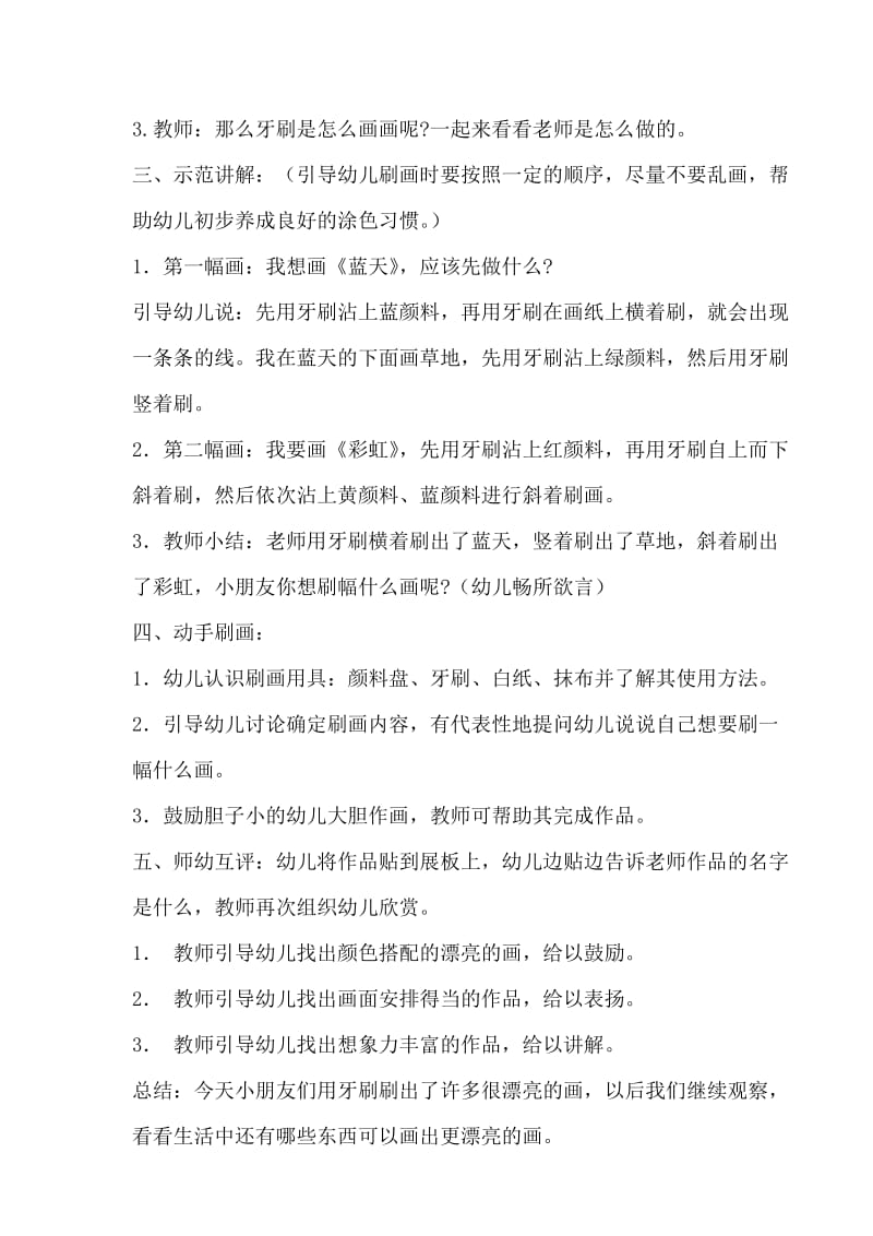 观摩课：牙刷变成画笔.docx_第2页