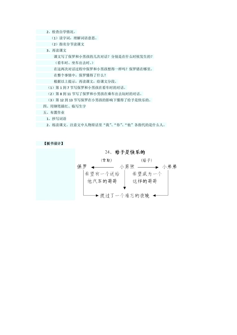 语文人教版四年级上册给予是快乐的一课时.docx_第2页