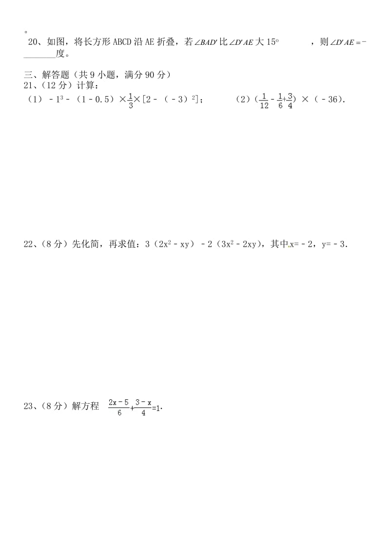 中学2016年上学期七年级数学期末测试卷三套合编六.docx_第2页