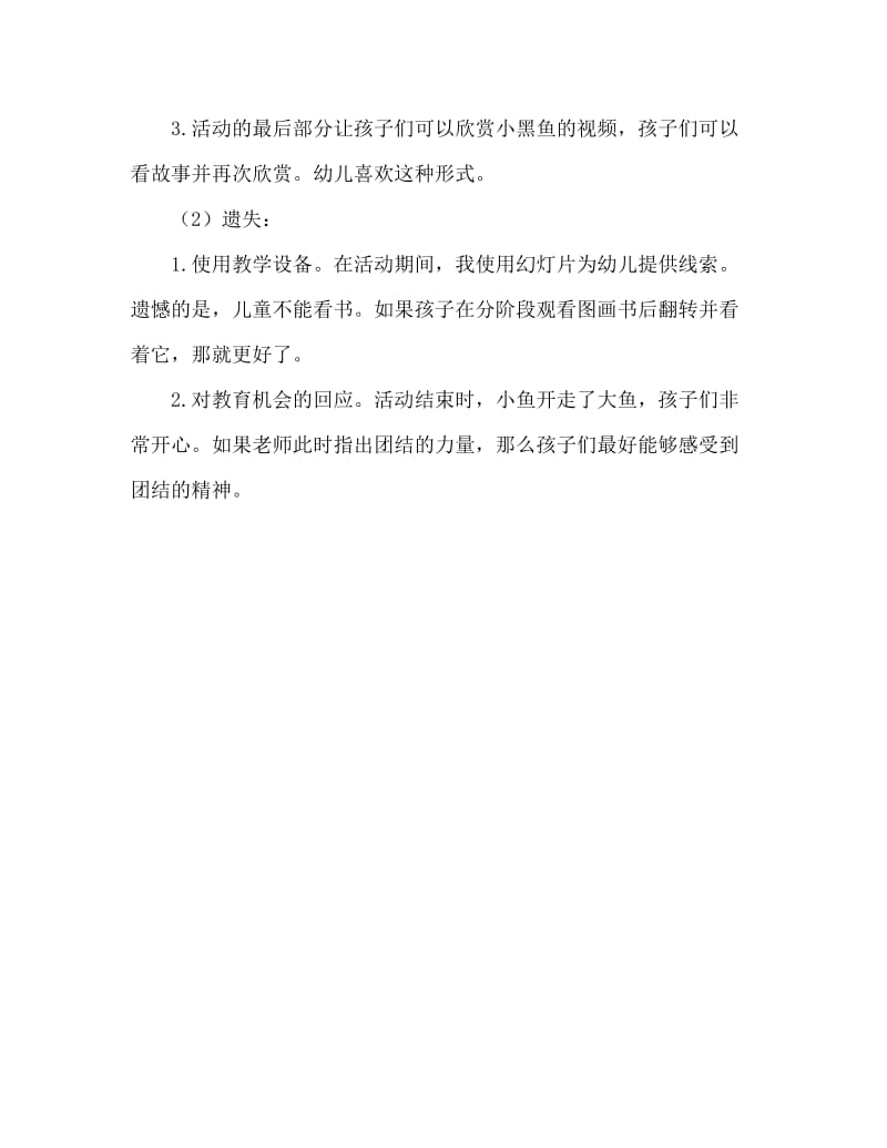 大班语言教案反思：小黑鱼（通用）.doc_第2页