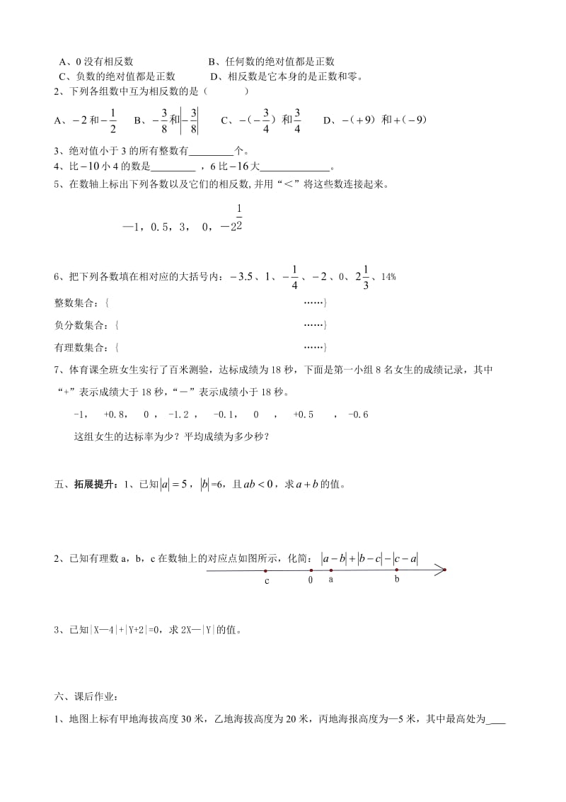 初一数学期末复习练习卷（一）有理数的加减.doc_第2页