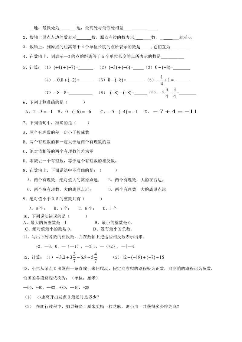 初一数学期末复习练习卷（一）有理数的加减.doc_第3页