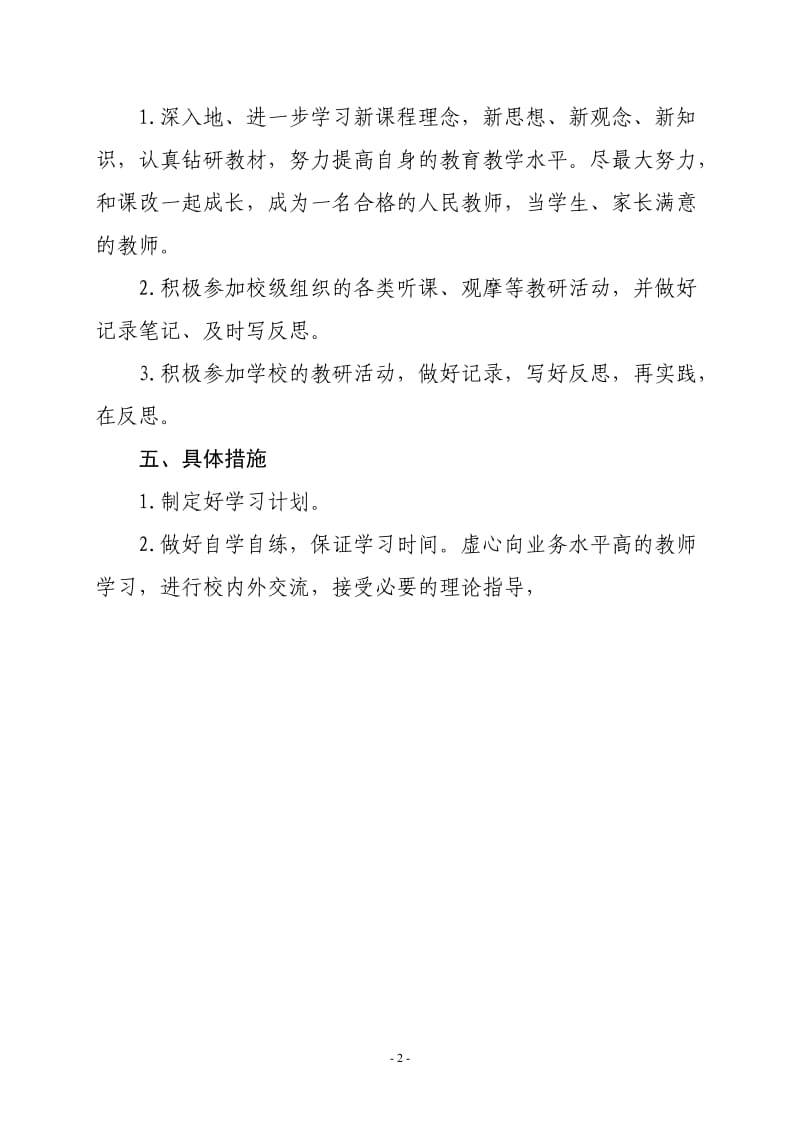 继续教育个人学习计划.doc_第2页