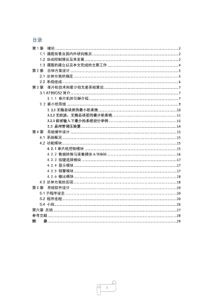 计算机控制技术课程设计-----炉温控制.docx