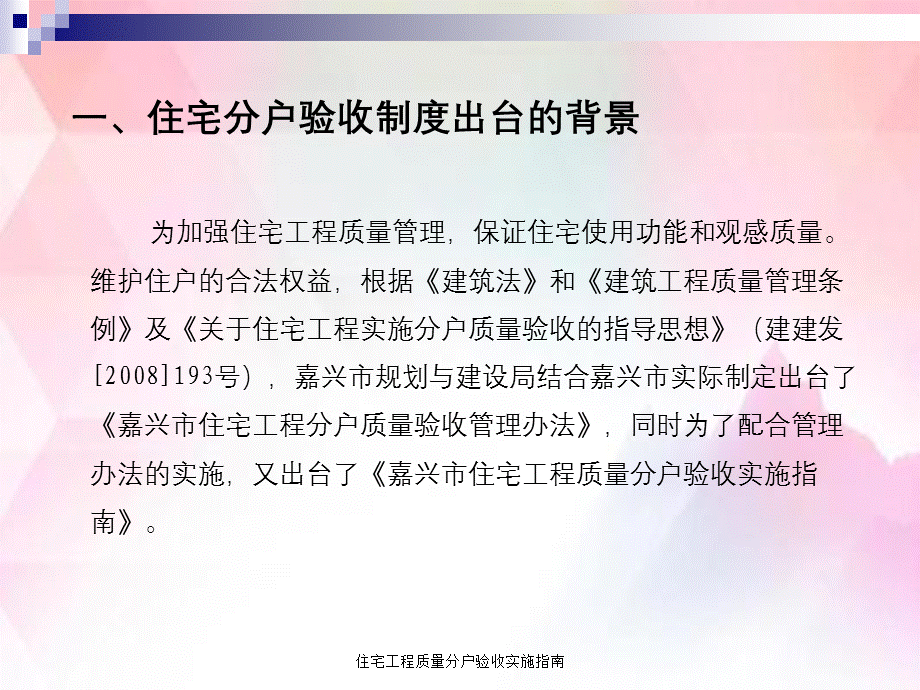 住宅工程质量分户验收实施指南.ppt_第3页