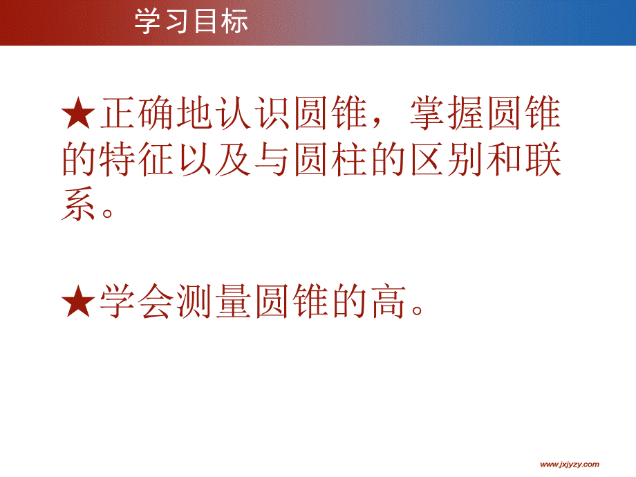 圆锥的认识教学课件.ppt_第2页