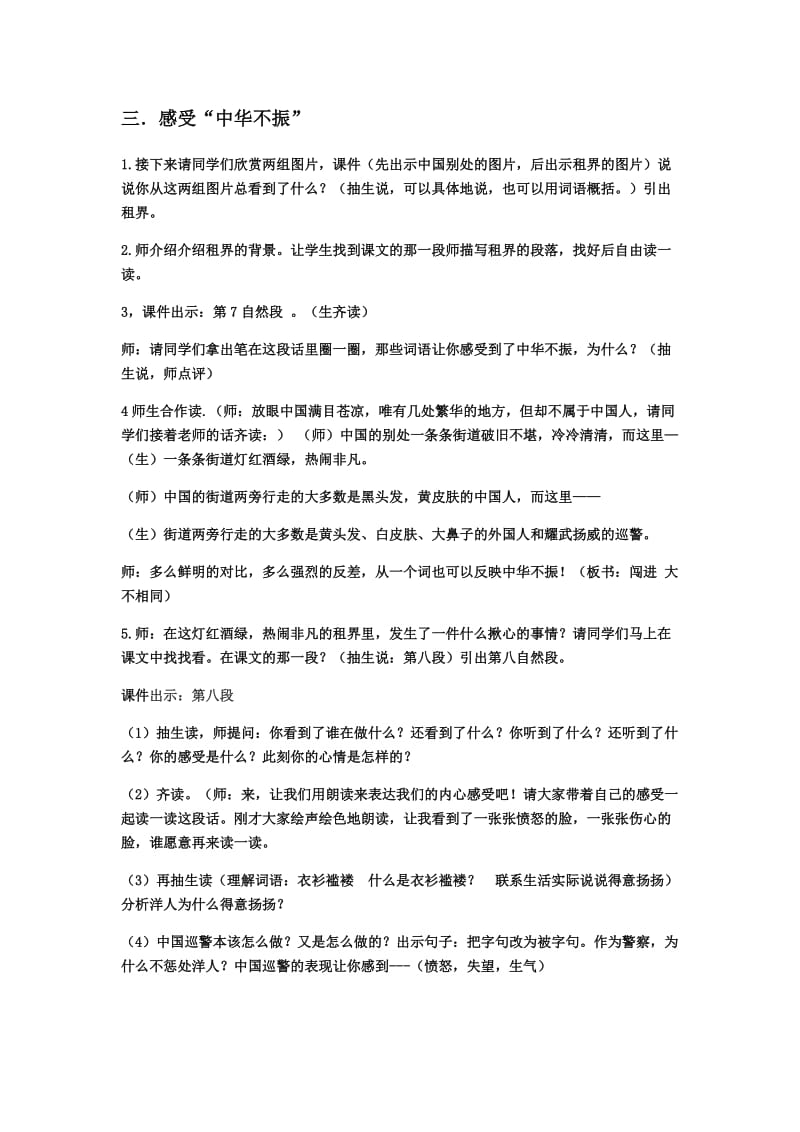 语文人教版四年级上册《25为中华之崛起而读书》教学设计.docx_第2页