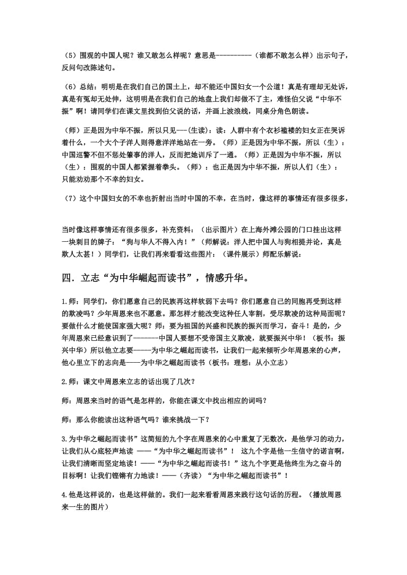 语文人教版四年级上册《25为中华之崛起而读书》教学设计.docx_第3页