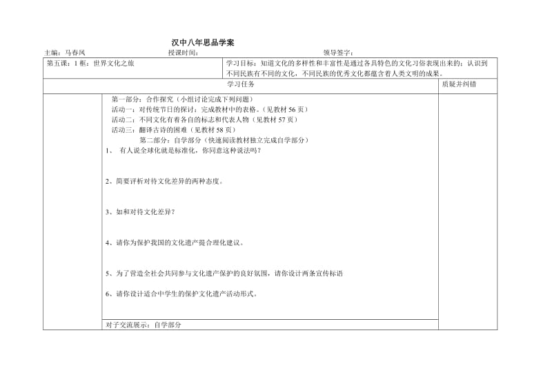 第五课1框：世界文化之旅学案.doc_第1页