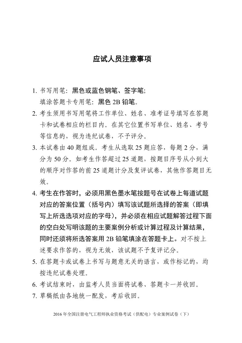 2016年度全国勘察设计注册电气工程师(供配电)专业案例真题.doc_第2页