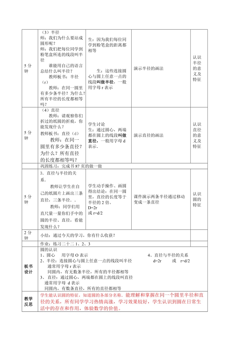 六年级数学上册圆的认识教案.doc_第2页