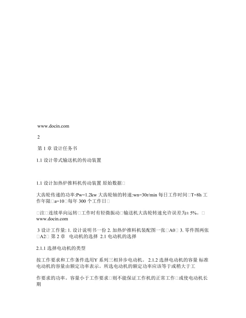 毕业设计(论文)：加热炉推料机传动装置设计.doc_第3页