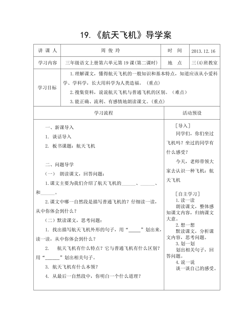 航天飞机导学案.doc_第1页