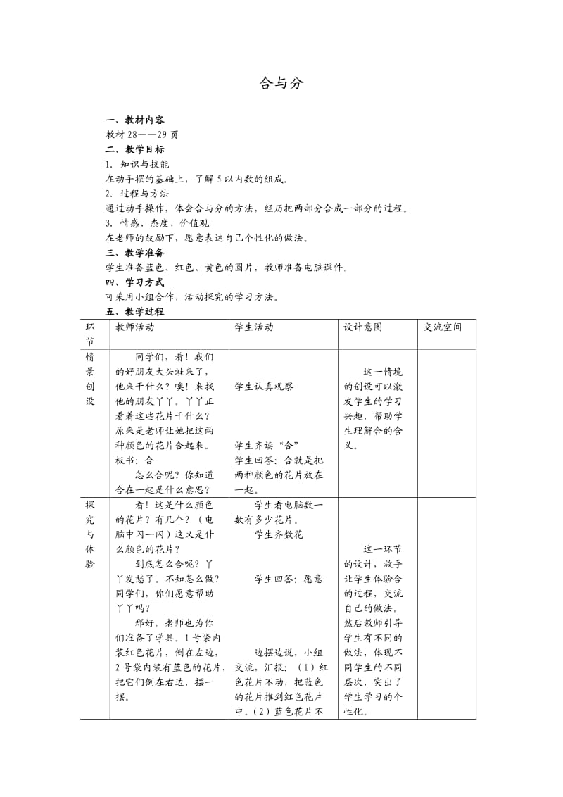 第四单元合与分.doc_第1页