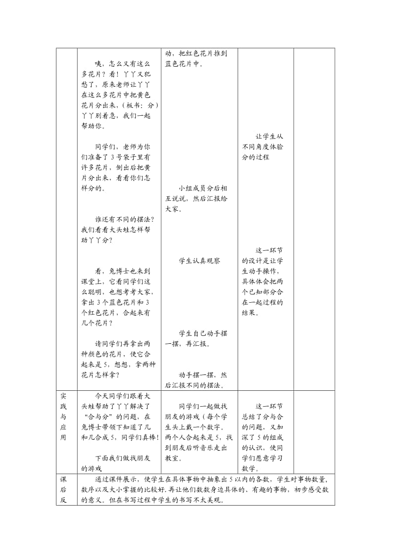 第四单元合与分.doc_第2页