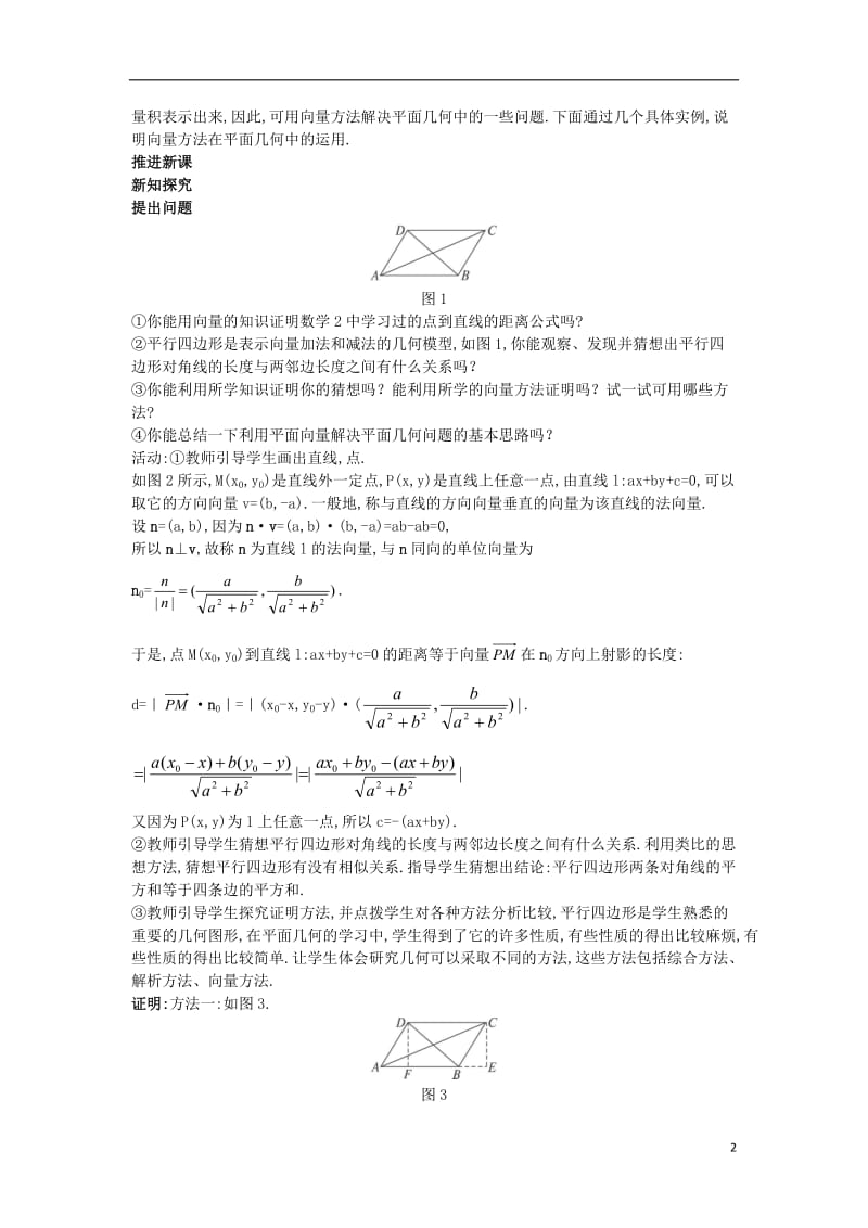 高中数学第二章平面向量.向量应用举例..点到直线的距离公式教案北师大版必修.doc_第2页