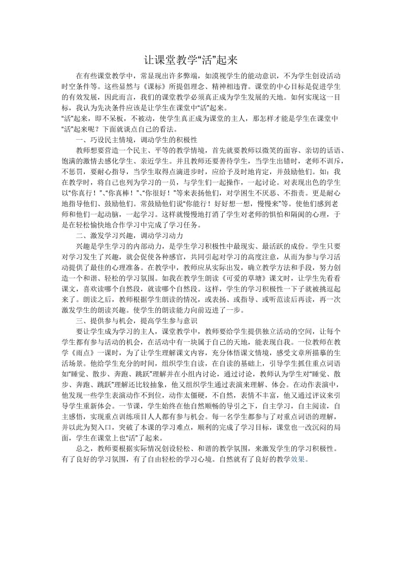 让课堂教学.docx_第1页