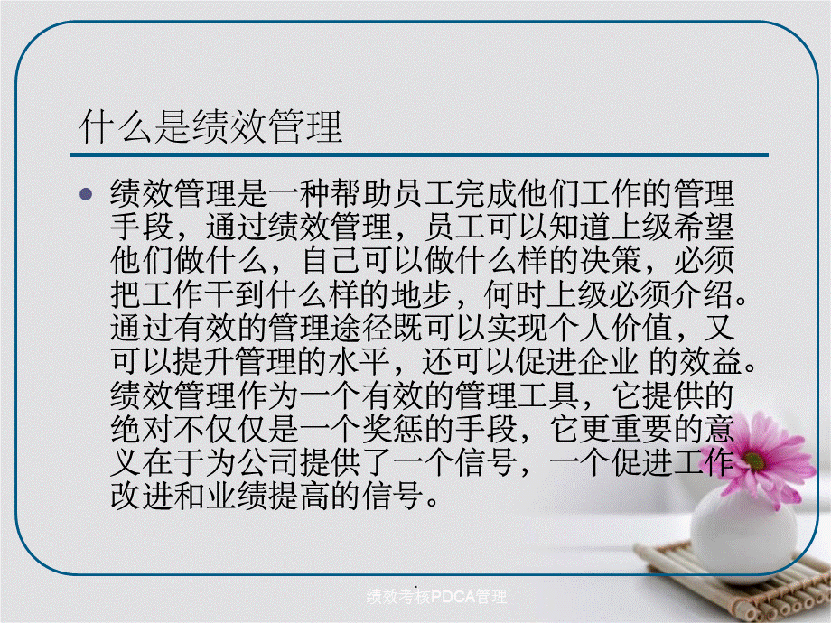 绩效考核PDCA管理.ppt_第3页