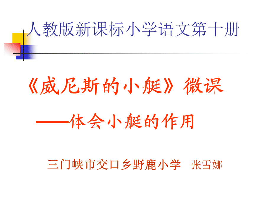 威尼斯的小艇 (5).ppt_第1页