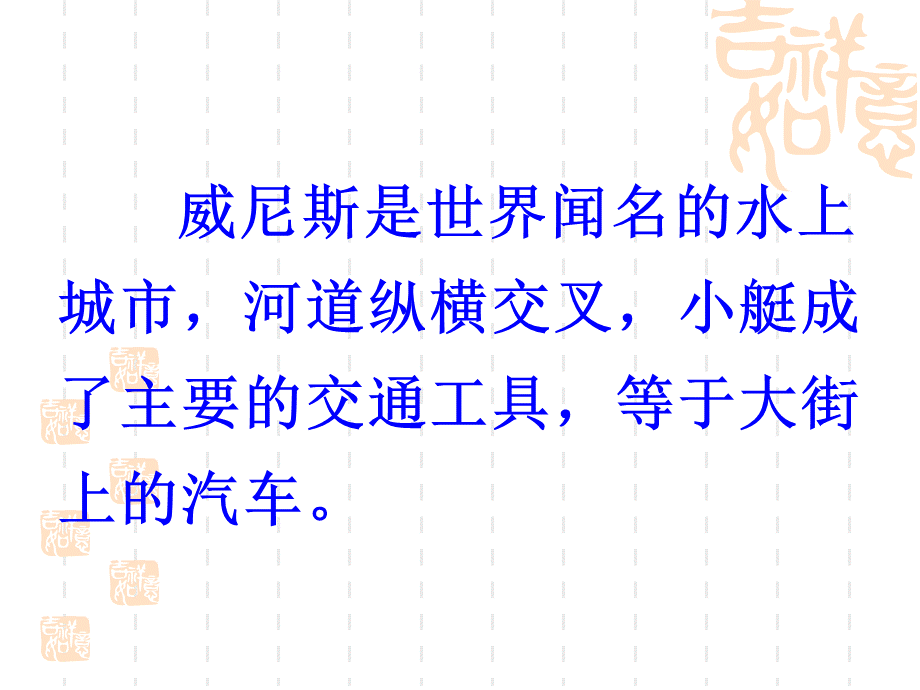 威尼斯的小艇 (5).ppt_第2页