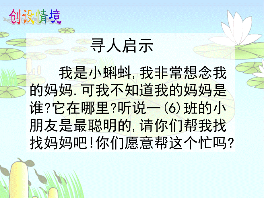 小蝌蚪找妈妈word.ppt_第2页