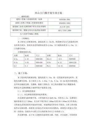 高大模板内支撑架的搭设方案.doc