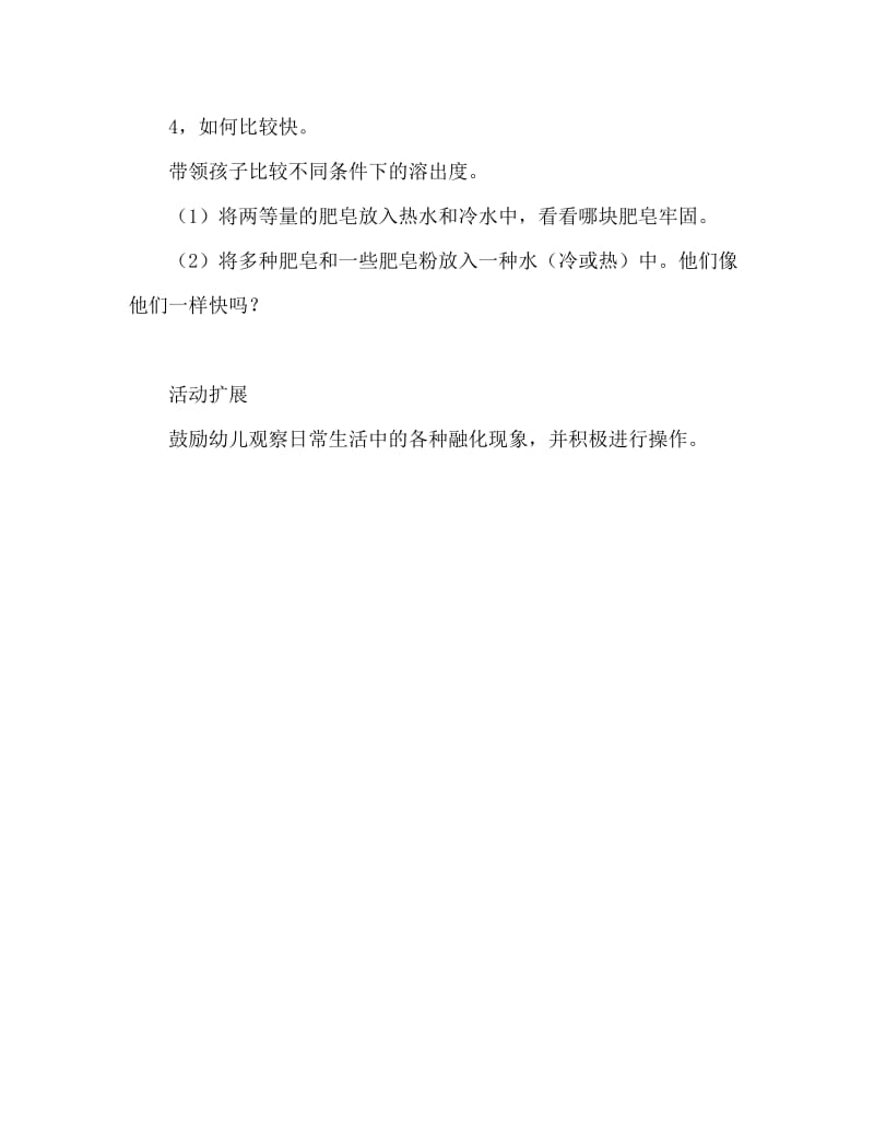 中班科学教案：什么化在水里（通用）.doc_第2页