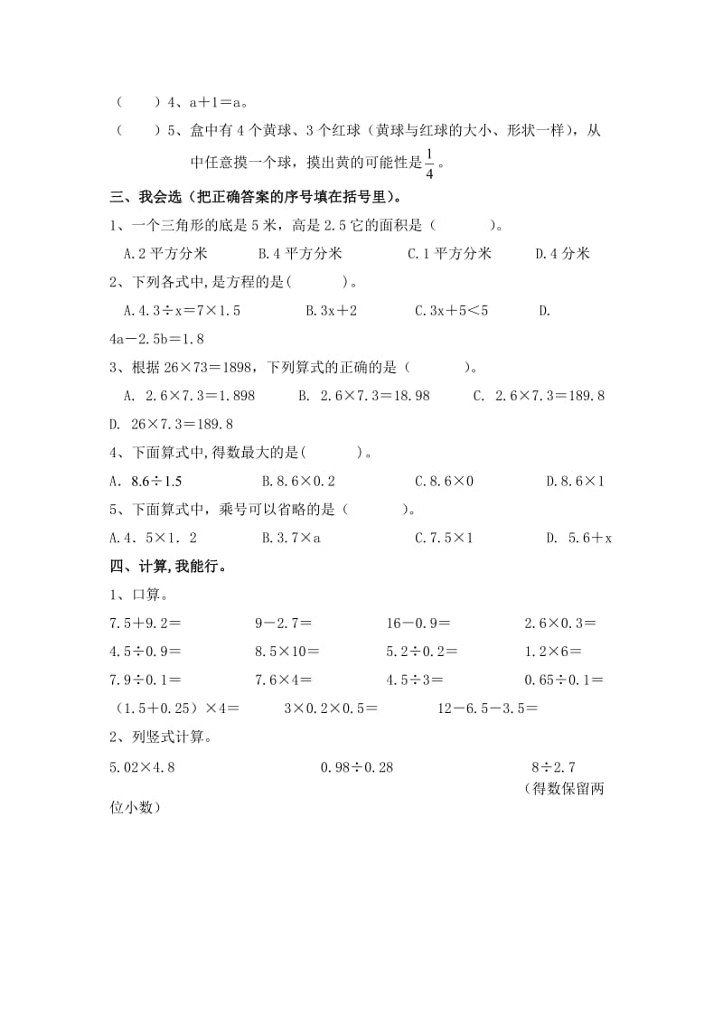 2015-2016年新课标人教版小学数学五年级上册三套期末试卷汇编二.docx_第2页