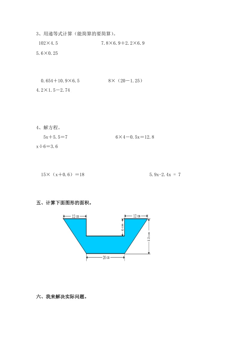 2015-2016年新课标人教版小学数学五年级上册三套期末试卷汇编二.docx_第3页