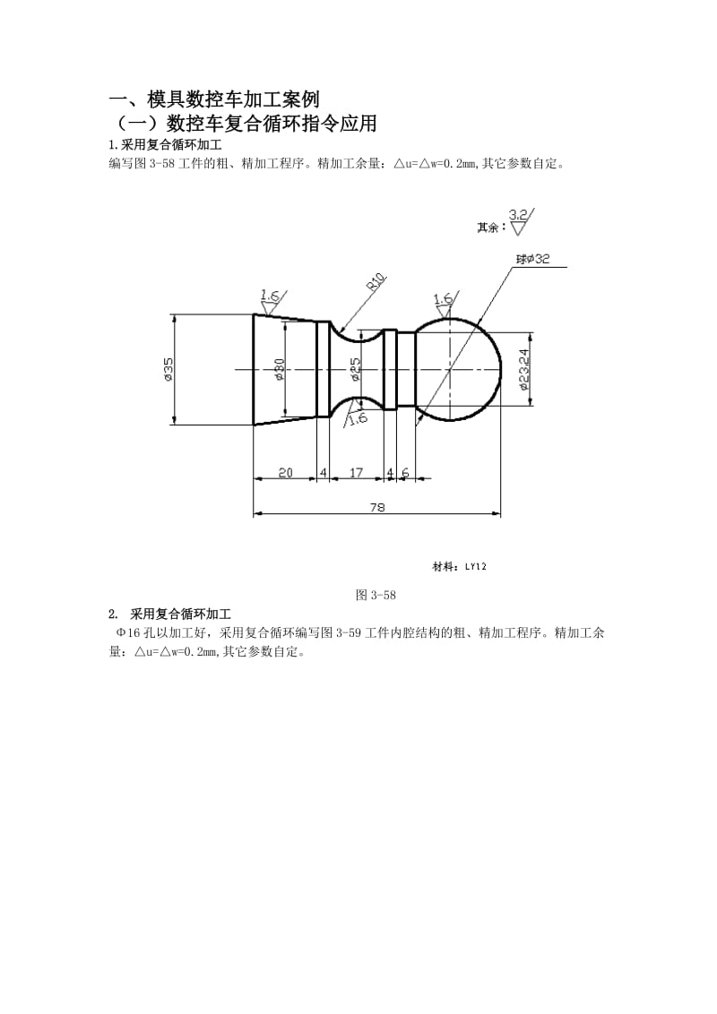 模具数控车铣加工案例.doc_第1页