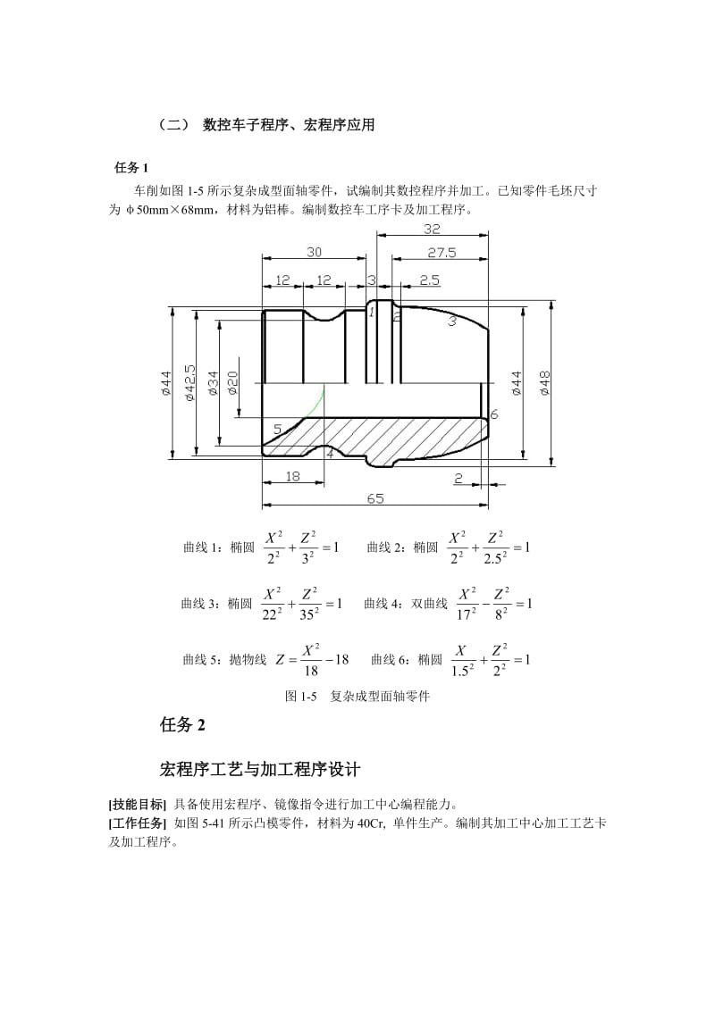 模具数控车铣加工案例.doc_第3页