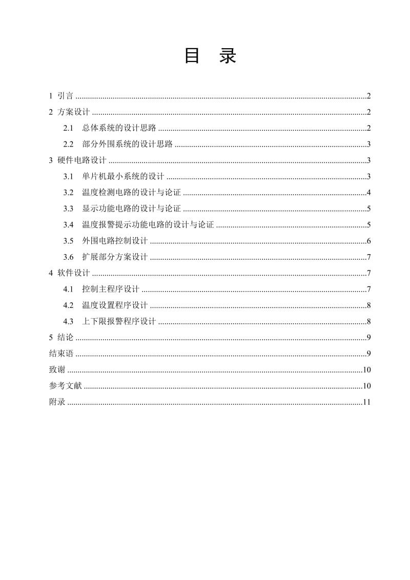 水温自动控制系统毕业设计论文.doc_第2页