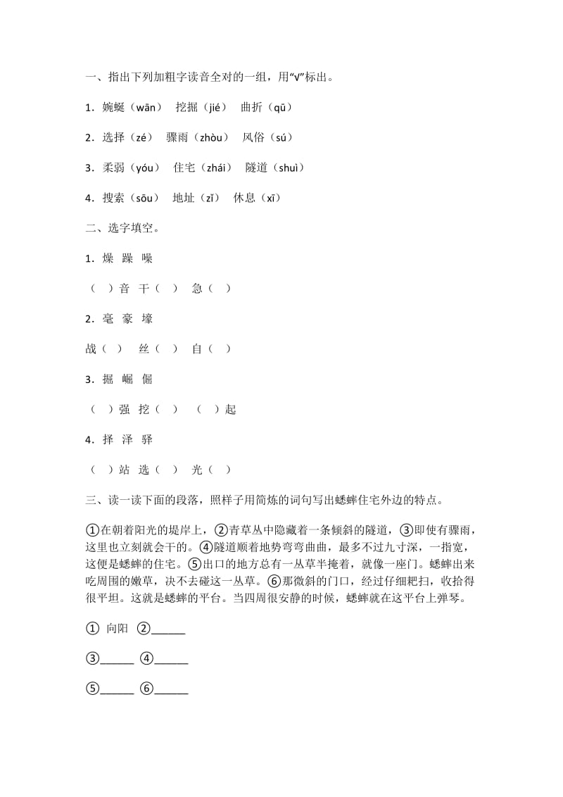 语文人教版四年级上册课后练习 (2).docx_第1页