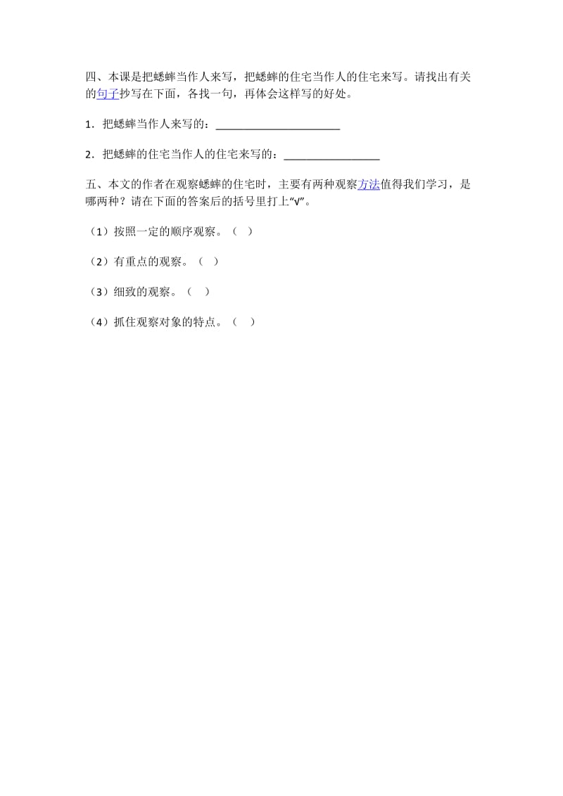 语文人教版四年级上册课后练习 (2).docx_第2页