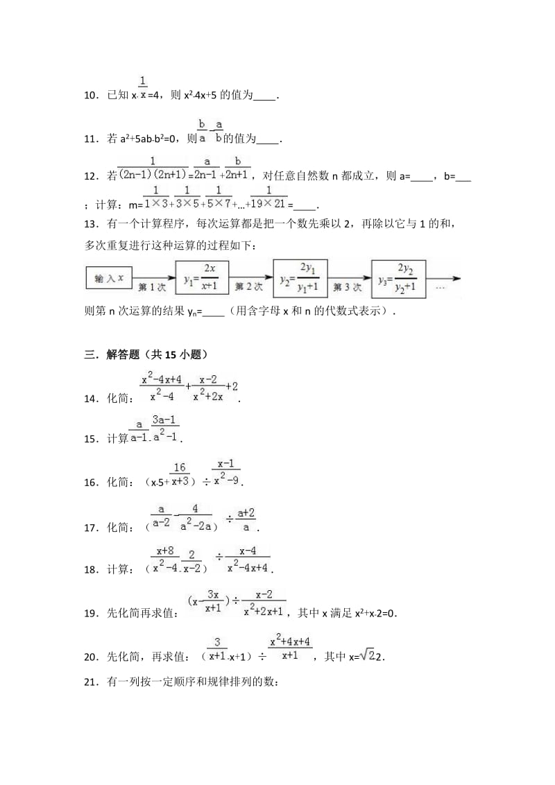 苏州昆山市2017年中考数学一轮复习《分式》专题练习含答案.doc_第2页