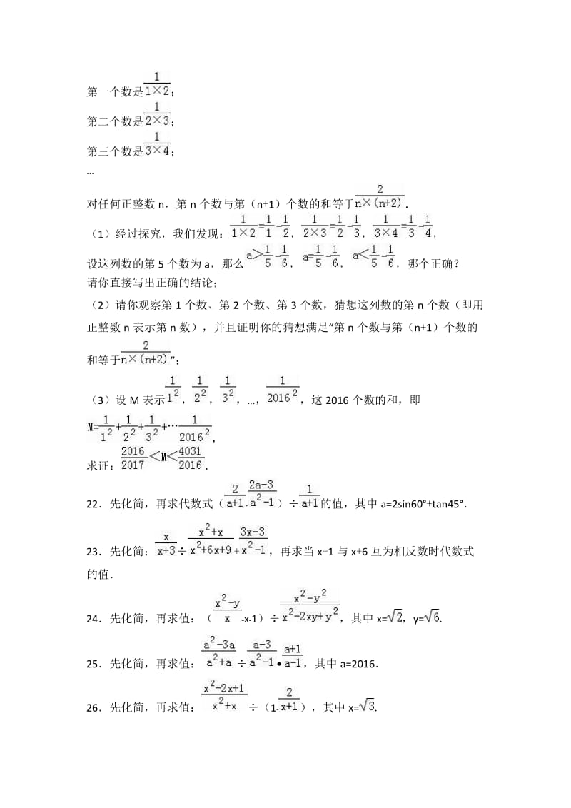 苏州昆山市2017年中考数学一轮复习《分式》专题练习含答案.doc_第3页