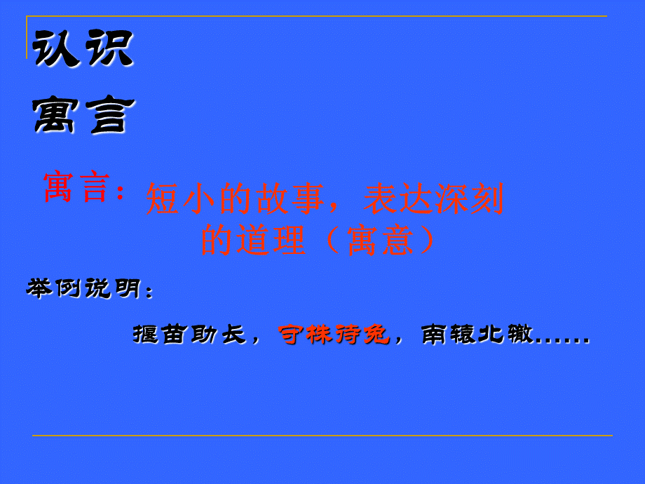 古代寓言二则 (2).ppt_第2页