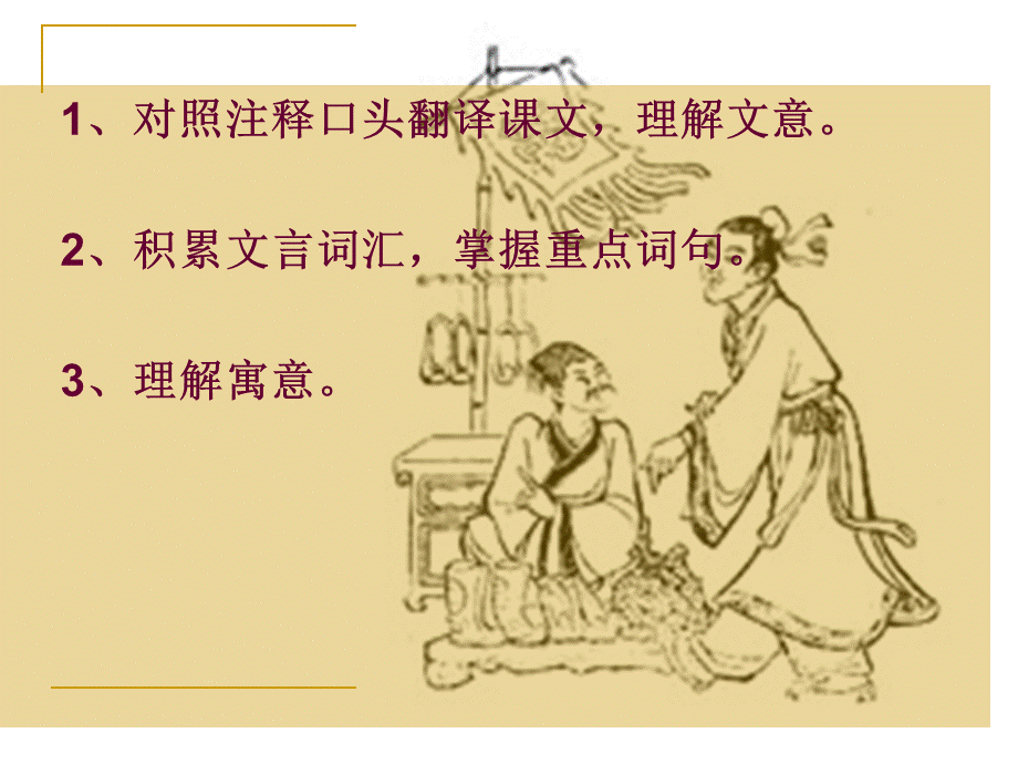 古代寓言二则 (2).ppt_第3页