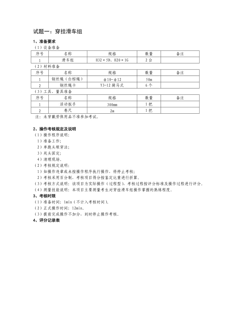 初级维修管工技能考核试题-中国石油大庆职业技能鉴定中心.doc_第3页