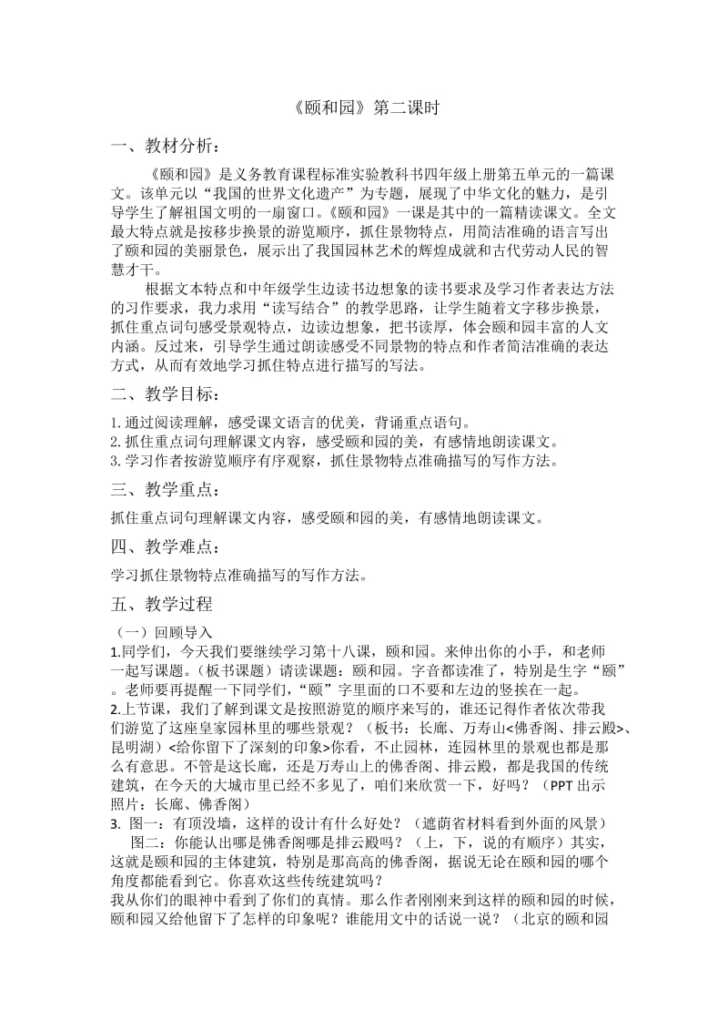 语文人教版四年级上册颐和园 教案.docx_第1页