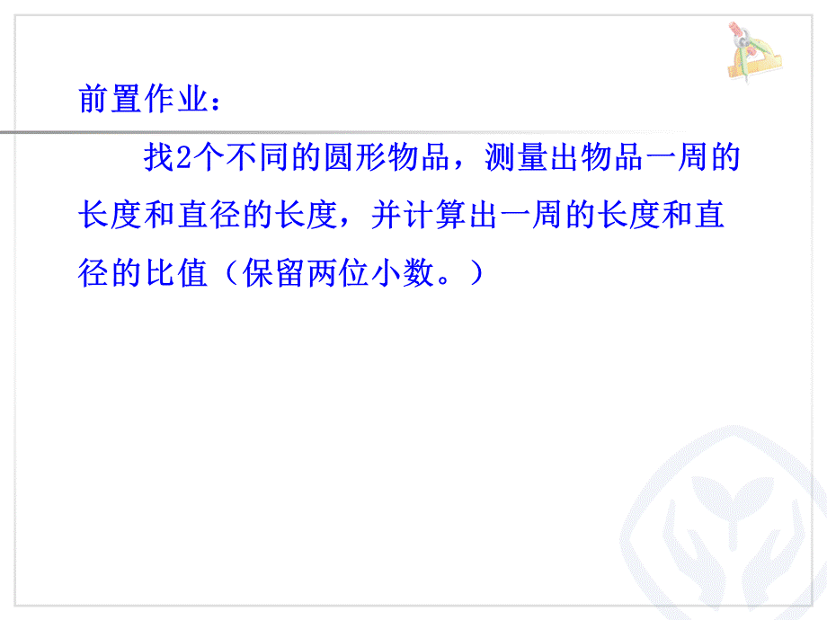 圆的周长彭小鸣.ppt_第1页