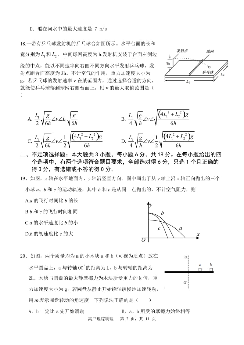 2016届高三一轮复习曲线运动测试题及详细解析.doc_第2页