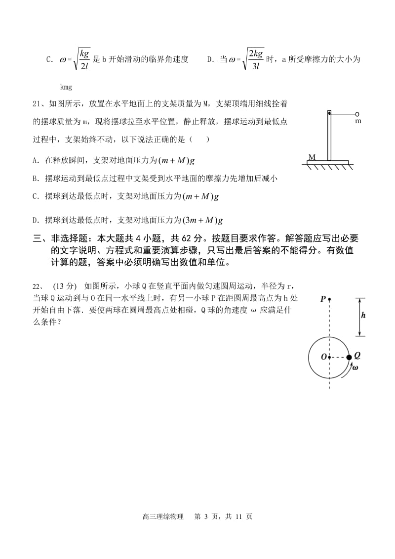 2016届高三一轮复习曲线运动测试题及详细解析.doc_第3页