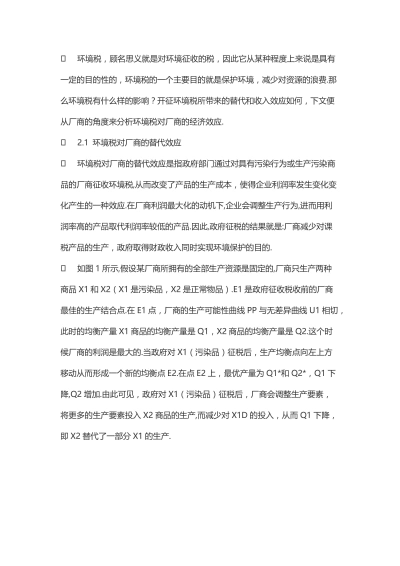 环境税经济效应及其开征思路.doc_第3页