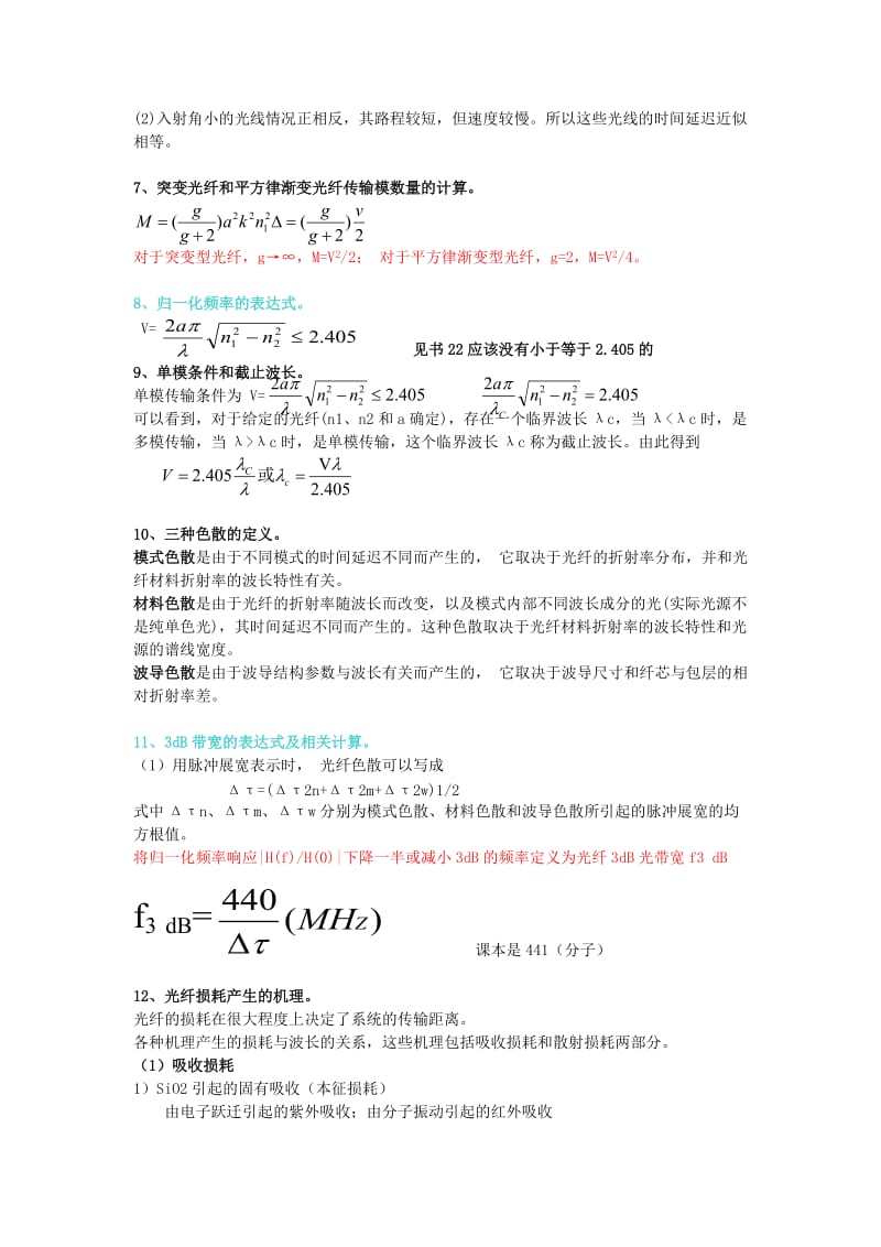 光纤通信复习资料必看2.doc_第3页