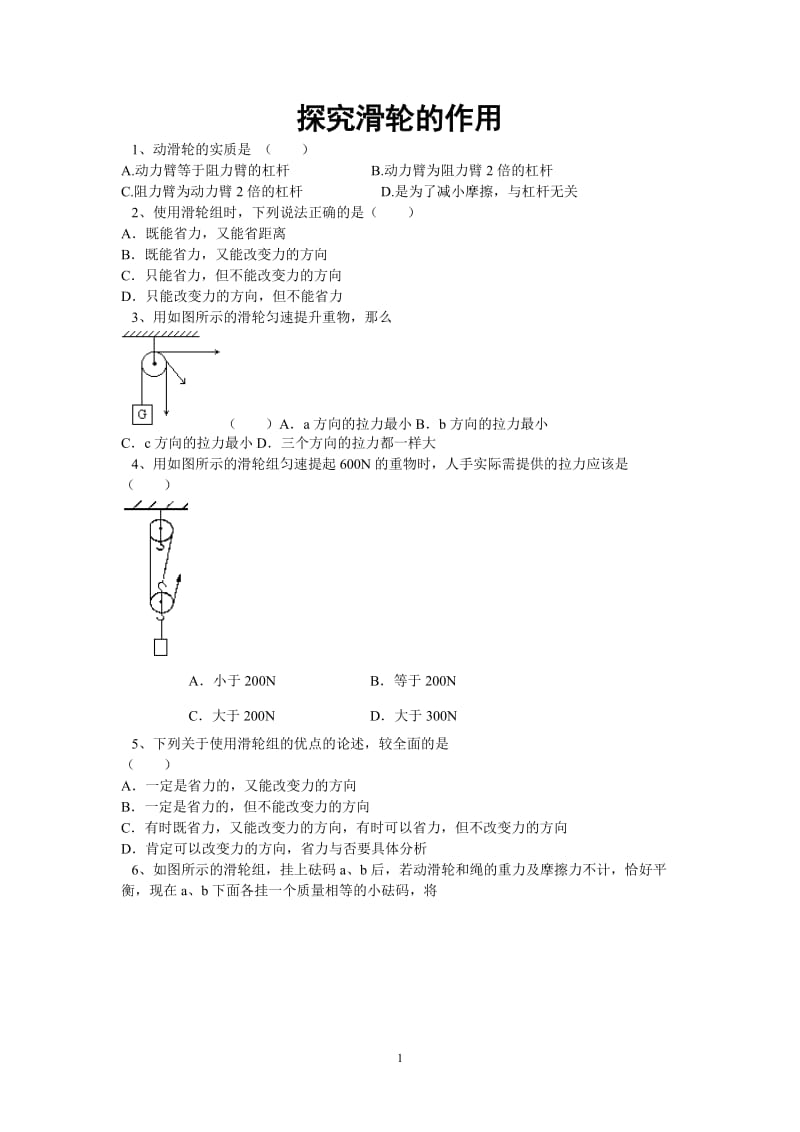 初中物理滑轮组专题练习.doc_第1页