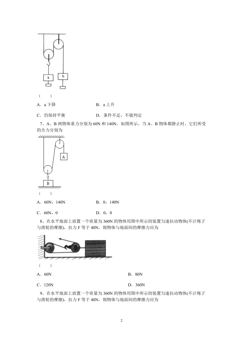 初中物理滑轮组专题练习.doc_第2页