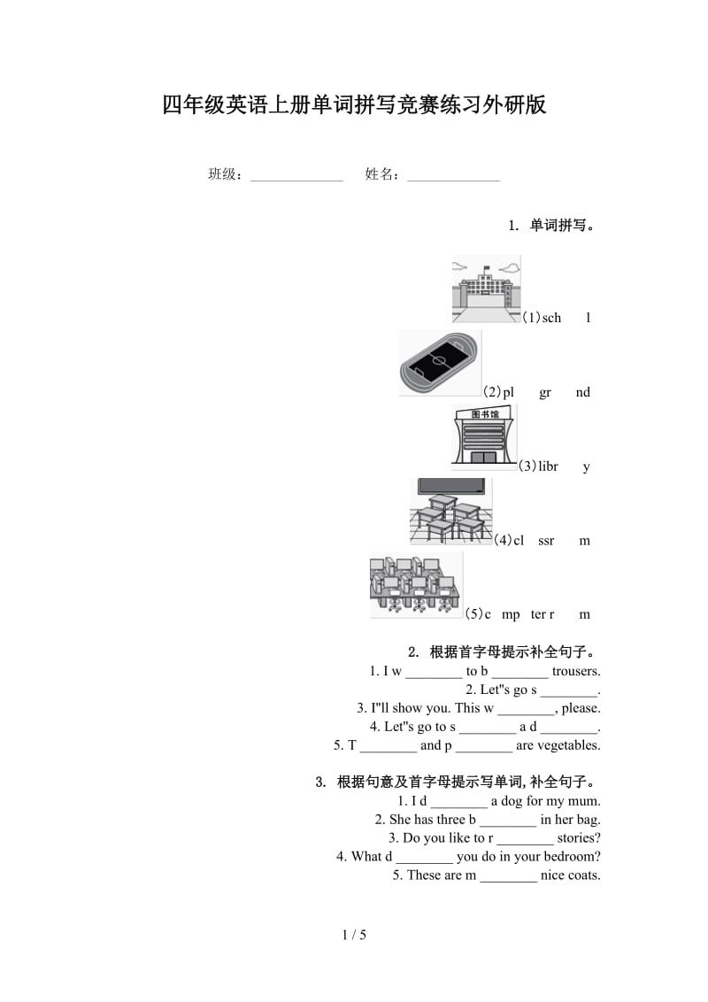 四年级英语上册单词拼写竞赛练习外研版.doc_第1页